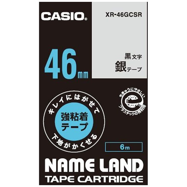 キレイにはがせて下地がかくせる強粘着テープ NAME LAND（ネームランド