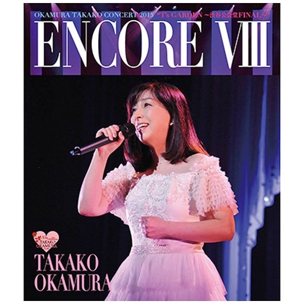 岡村孝子/ENCORE VIII OKAMURA TAKAKO CONCERT 2015 “T's GARDEN