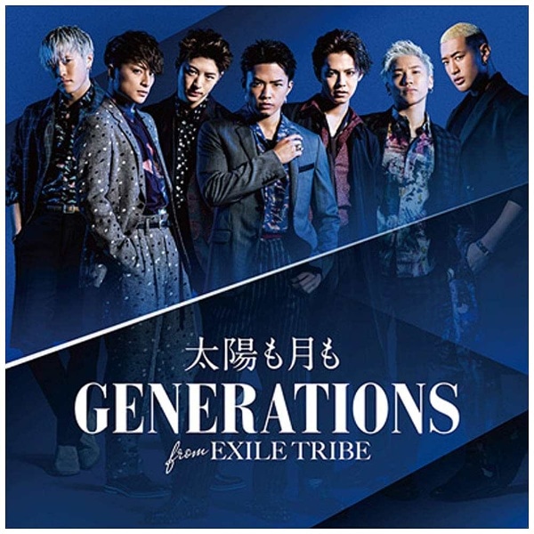 GENERATIONS from EXILE TRIBE/太陽も月も 【CD】 【代金引換配送不可】(ｼﾞｪﾈﾚｰｼｮﾝｽﾞﾀｲﾖｳﾓﾂｷﾓ):  ビックカメラ｜JRE MALL