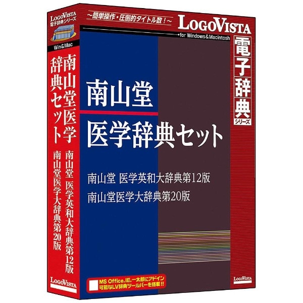 Win／Mac版〕 南山堂医学辞典セット(ﾅﾝｻﾞﾝﾄﾞｳｲｶﾞｸｼﾞﾃﾝｾｯﾄ