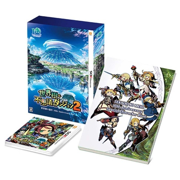 世界樹と不思議のダンジョン2』世界樹の迷宮 10th Anniversary BOX 