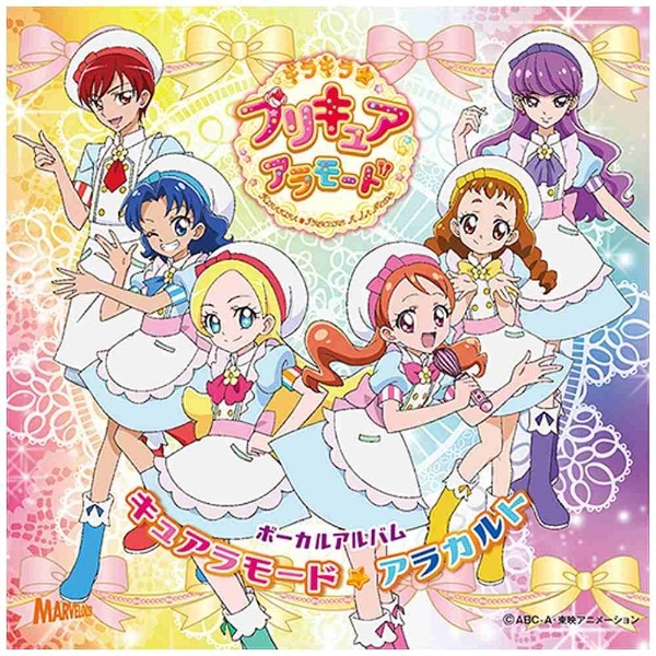 アニメーション）/キラキラ☆プリキュアアラモード ボーカルアルバム