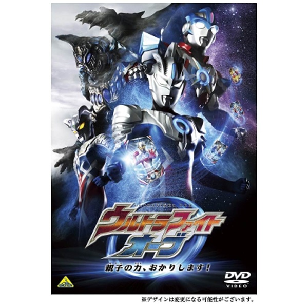 ウルトラファイトオーブ 親子の力 おかりします Dvd 代金引換配送不可 ｳﾙﾄﾗﾌｧｲﾄｵｰﾌﾞｵﾔｺﾉﾁｶﾗ ビックカメラ Jre Mall