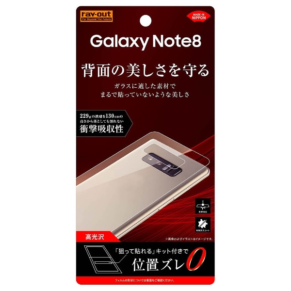 Galaxy Note8用 背面保護フィルム TPU 光沢 衝撃吸収 RT-GN8F/WBD(RTGN8FWBD): ビックカメラ｜JRE MALL