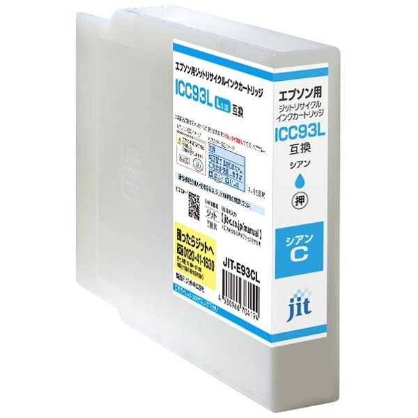 JIT-E93CL エプソン EPSON ICC93L シアン(増量)対応 ジットリサイクル