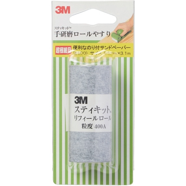 3M スティキット 手研磨ロールやすり 超極細目 ＃400 TEK400(TEK400