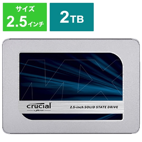 マイクロン製 SSD 2TB SATA 2.5インチ