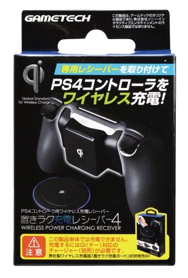 PS4コントローラ用 Qi規格対応レシーバー 置きラク充電レシーバー4 