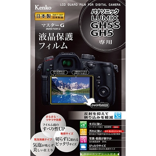 マスターG液晶保護フィルム（パナソニツクLUMIXGH5S専用） KLPM-PAGH5S[KLPMPAGH5S](KLPMPAGH5S):  ビックカメラ｜JRE MALL