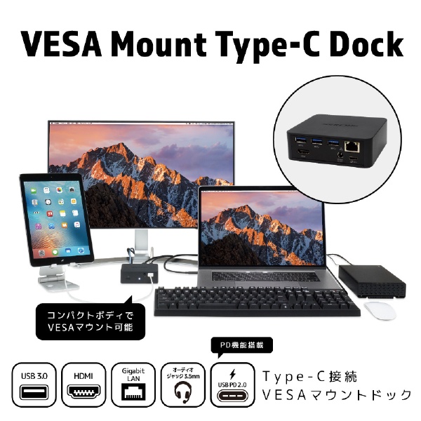 VESAマウントType-Cドック USB PD2.0対応 HDMI／USB3.0×4／Gigabit LAN