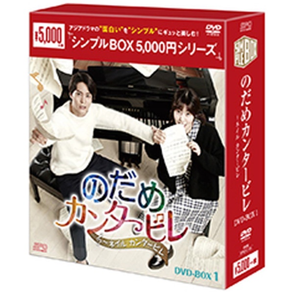 のだめカンタービレ～ネイル カンタービレ DVD-BOX1【DVD】 【代金引換