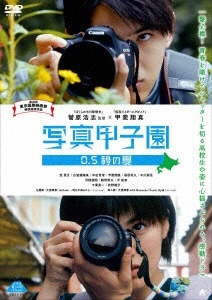 写真甲子園 0．5秒の夏【DVD】 【代金引換配送不可】(ｼｬｼﾝｺｳｼｴﾝ05ﾋﾞﾖｳﾉﾅﾂ): ビックカメラ｜JRE MALL