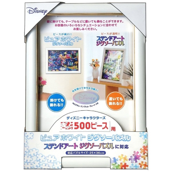 ディズニー専用パネル ぎゅっと500ピース用パズルフレーム(ｷﾞｭｯﾄ500ﾋﾟｰｽﾊﾟﾈﾙ): ビックカメラ｜JRE MALL