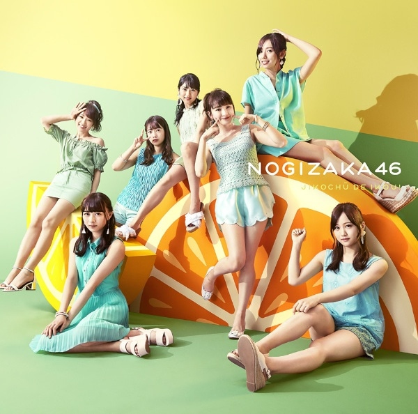 乃木坂46/ ジコチューで行こう！ CD盤【CD】【発売日以降のお届け