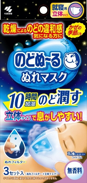 のどぬ～るぬれﾏｽｸ就寝用立体ﾀｲﾌﾟ 無香 3ｾｯﾄ(ﾉﾄﾞﾇｰﾙﾇﾚﾏｽｸｼｭｳｼﾝﾘｯﾀｲ