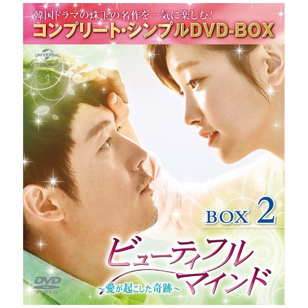DVD/ビューティフルマインド〜愛が起こした奇跡〜 BOX2