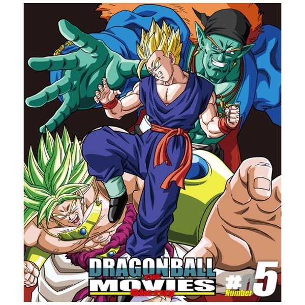 DRAGON BALL THE MOVIES #05【ブルーレイ】 【代金引換配送不可