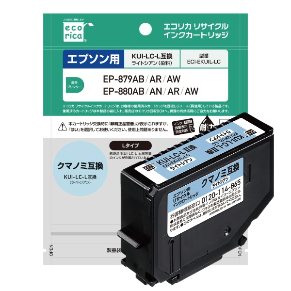 ECI-EKUIL-LC リサイクルインクカートリッジ【エプソン用 KUI-LC-L