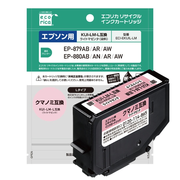 ECI-EKUIL-LM リサイクルインクカートリッジ【エプソン用 KUI-LM-L互換