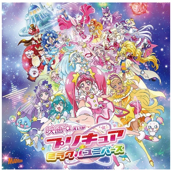 北川理恵/ 映画プリキュアミラクルユニバース主題歌シングル CD＋DVD盤