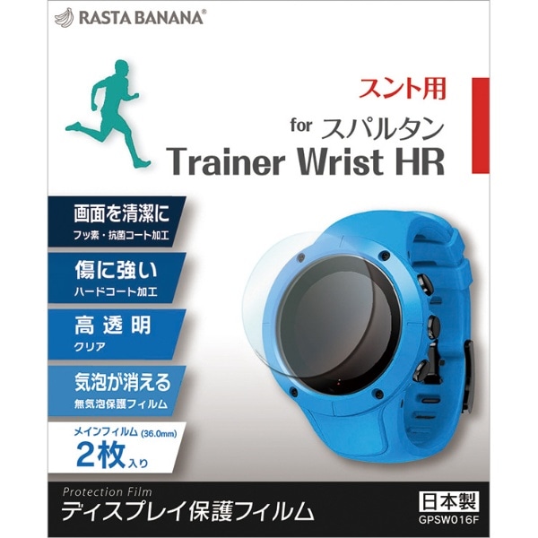 GPSｳｫｯﾁﾌｨﾙﾑ ｽﾊﾟﾙﾀﾝ Trainer Wrist HR GPSW016F(クリア): ビックカメラ ...