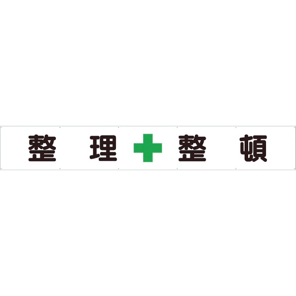 ユニット 横断幕 整理＋整頓 352-25(352-25): ビックカメラ｜JRE MALL