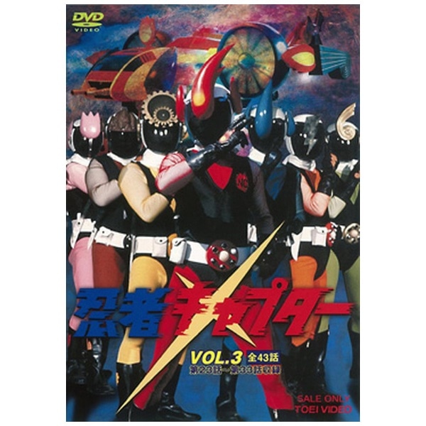 忍者キャプター VOL．3【DVD】(ﾆﾝｼﾞｬｷｬﾌﾟﾀｰ3): ビックカメラ｜JRE MALL