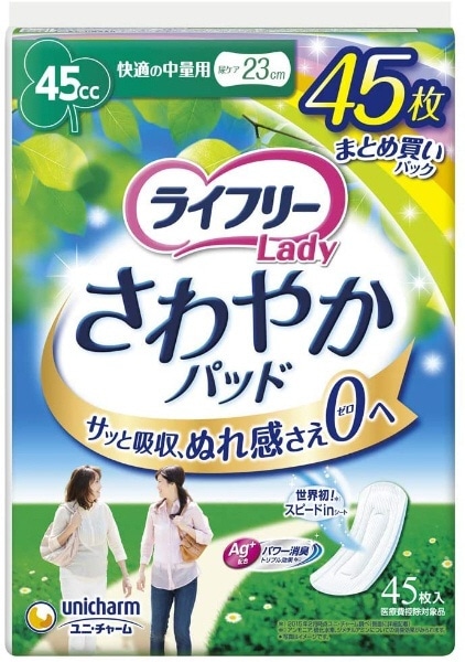 ライフリ-さわやかパッド快適の中量用45枚(LFｻﾜﾔｶPｶｲﾃｷﾁｭｳ45