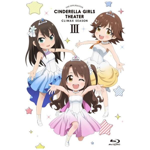 アイドルマスター シンデレラガールズ劇場 CLIMAX SEASON 第3巻