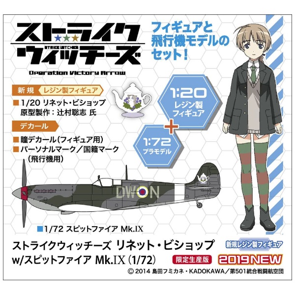 1/20 ストライクウィッチーズ リネット・ビショップ w