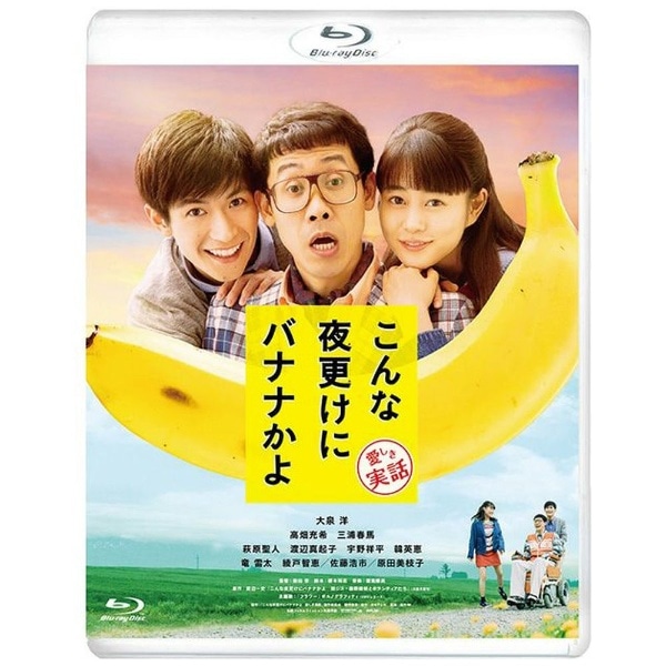 こんな夜更けにバナナかよ 愛しき実話 [DVD]  DVD セル版 他多数出品中