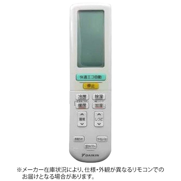 純正エアコン用リモコン【部品番号:2344946】 ホワイト ARC472A52 [単3