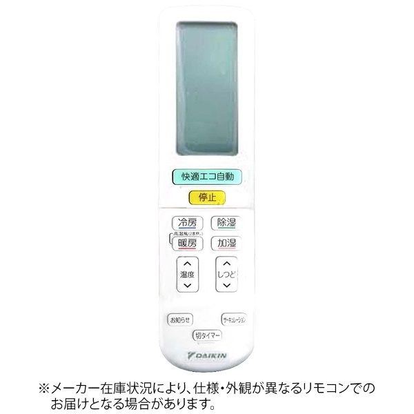 純正エアコン用リモコン【部品番号:2390684】 ホワイト ARC472A62 [単3