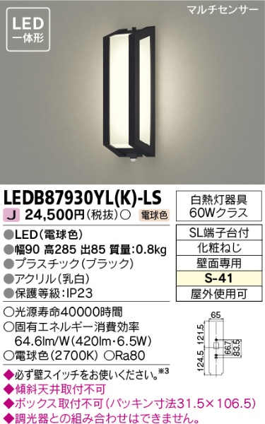 LEDB87930YL(K)-LS 玄関照明 ブラック [電球色 /LED /要電気工事