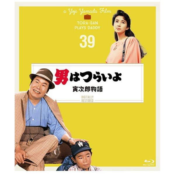 第39作 男はつらいよ 寅次郎物語 4Kデジタル修復版【ブルーレイ 