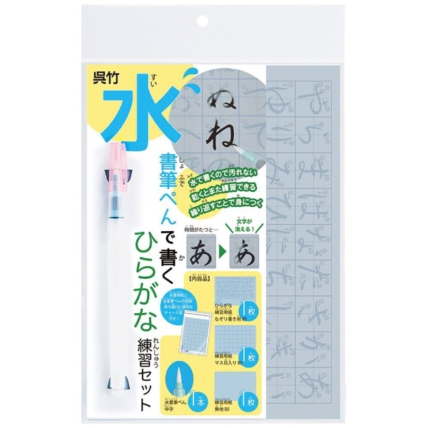 習字] 水書筆ぺんで書くひらがな練習セット KN37-52(クリア