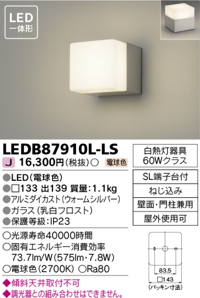 LEDブラケット（門柱灯）ＬＥＤ一体型（電球色）６０Ｗ相当 LEDB87910L