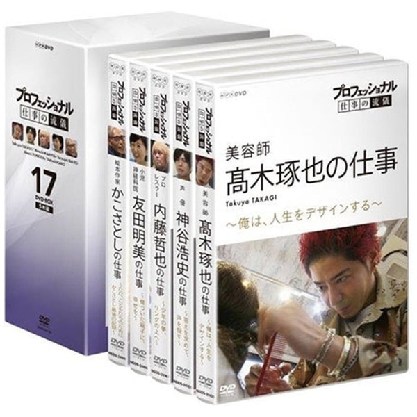 プロフェッショナル 仕事の流儀 第II期 DVD-BOX