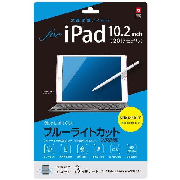 10.2インチ iPad（第7世代）用 液晶保護フィルム 光沢透明ブルーライト