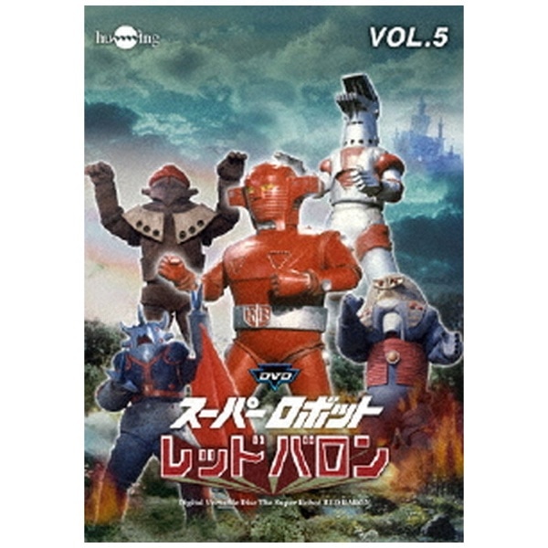 スーパーロボットレッドバロン バリューセットvol．5-6【DVD】 【代金