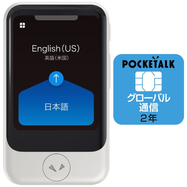 ポケトークW POCKETALK W グローバル通信（2年）付き ピンクゴールド 