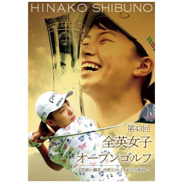 第43回全英女子オープンゴルフ ～笑顔の覇者・渋野日向子 栄光の軌跡～ Blu-ray