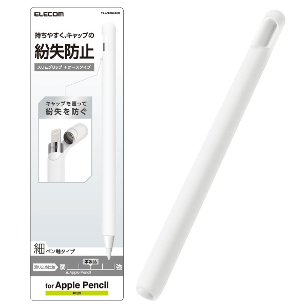 Apple Pencil（第1世代）用 細ペン軸タイプ・スリムグリップ