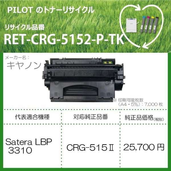 セール Canon リサイクルトナー CRG-515Ⅱ LBP-3310用