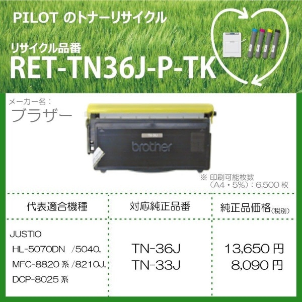 RET-TN36J-P-TK リサイクルトナー ブラザー TN-36J互換 ブラック