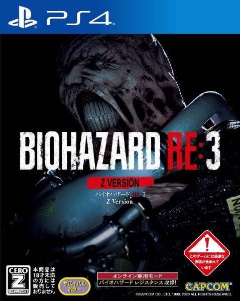 BIOHAZARD RE：3 Z Version[バイオハザード プレステ4]【PS4】(PLJM