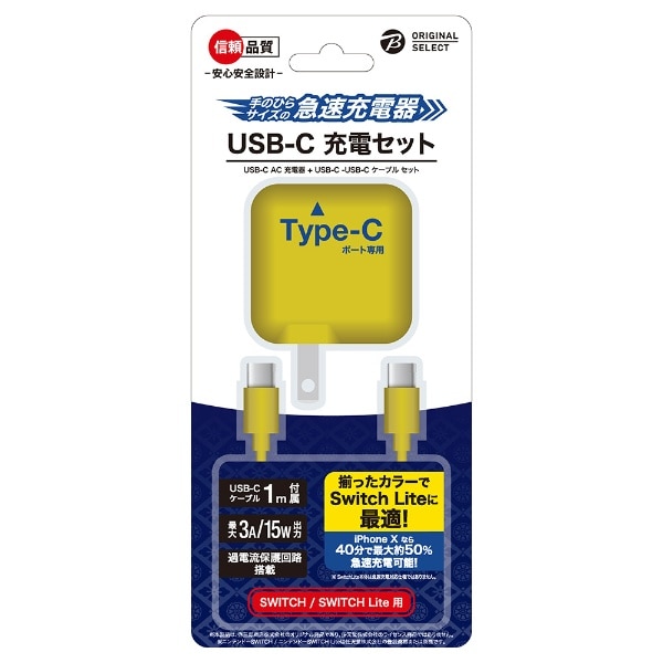 Switch Lite】SwitchLite用 USB-C 充電器 イエロー BKS-NSL008【処分品