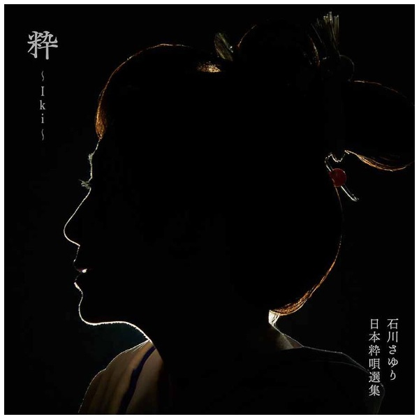 石川さゆり/ 粋 ～Iki～【CD】(ｲｼｶﾜｻﾕﾘｲｷ): ビックカメラ｜JRE MALL