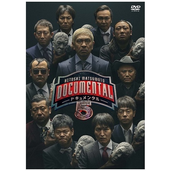 HITOSHI MATSUMOTO Presents ドキュメンタル シーズン5【DVD】 【代金