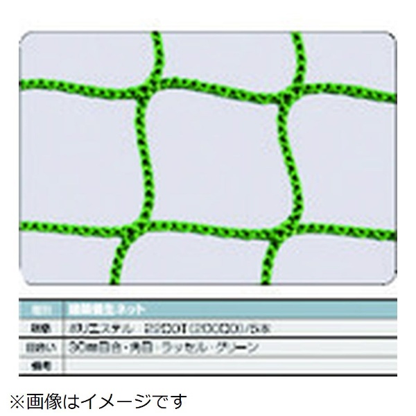 TRUSCO 建築養生ネット緑1．8Φ 幅5m×5m 目合30 角目ラッセル TCN-5050